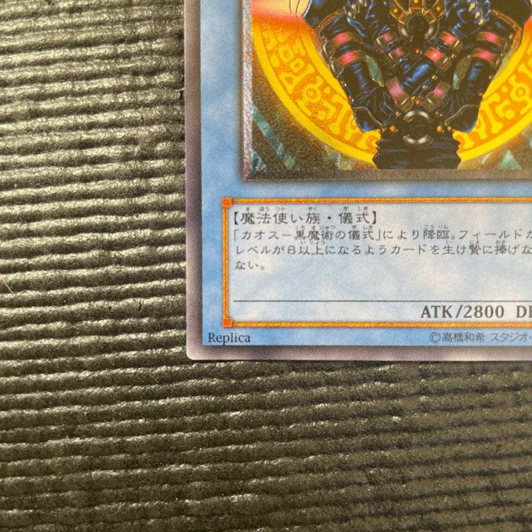 マジシャン・オブ・ブラックカオス　レリーフ