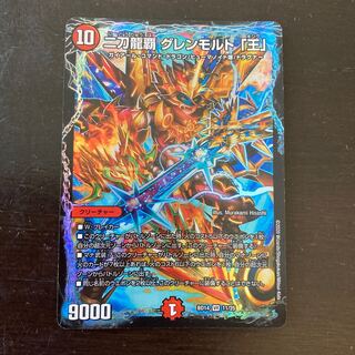 二刀龍覇 グレンモルト「王」