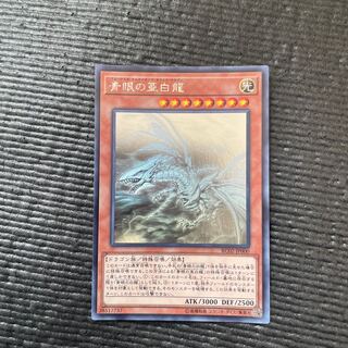 Blue-Eyes Alternative White Dragon Holographic Rare