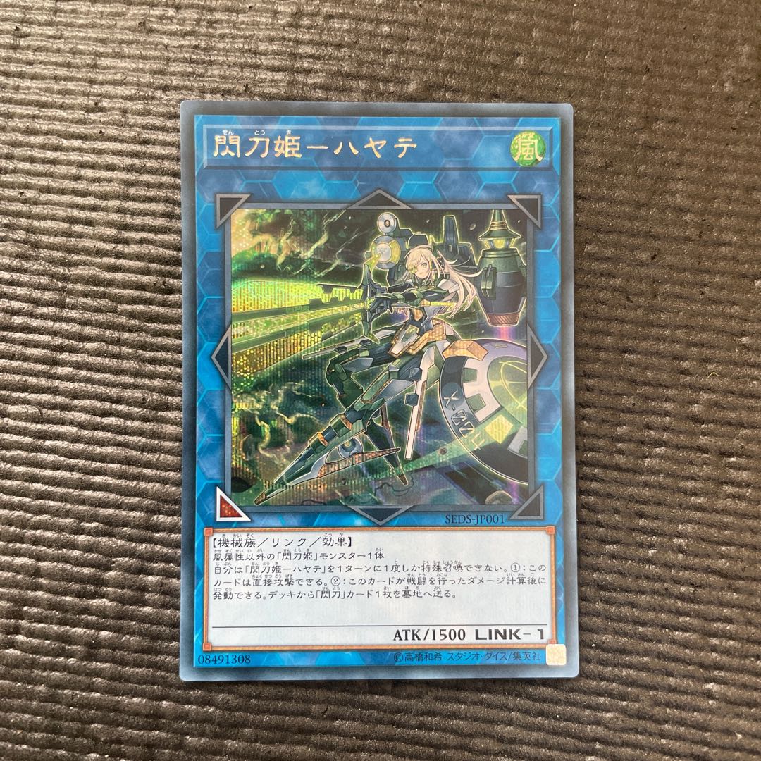 閃刀姫-ハヤテ シークレットレア