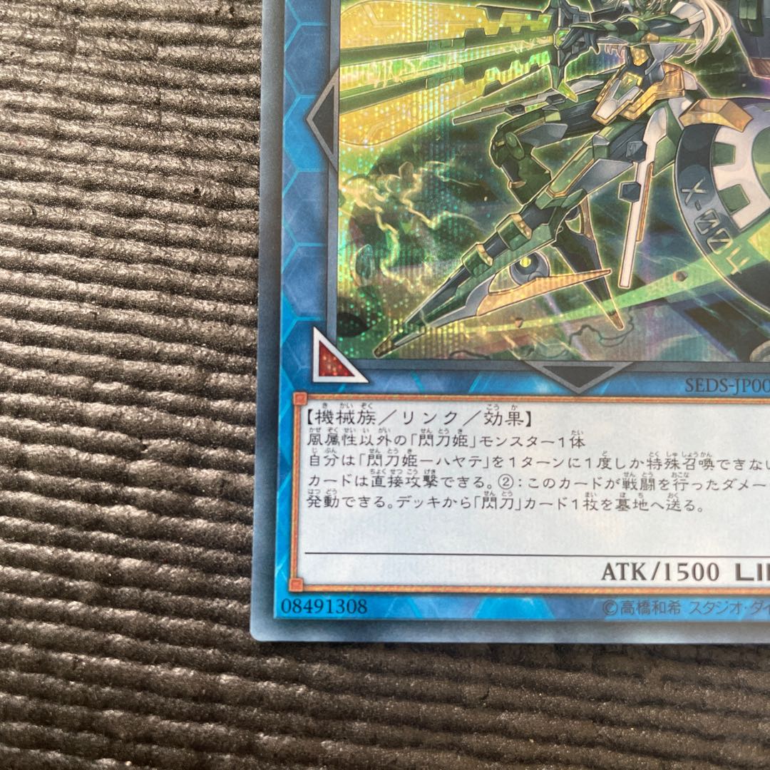 閃刀姫-ハヤテ シークレットレア