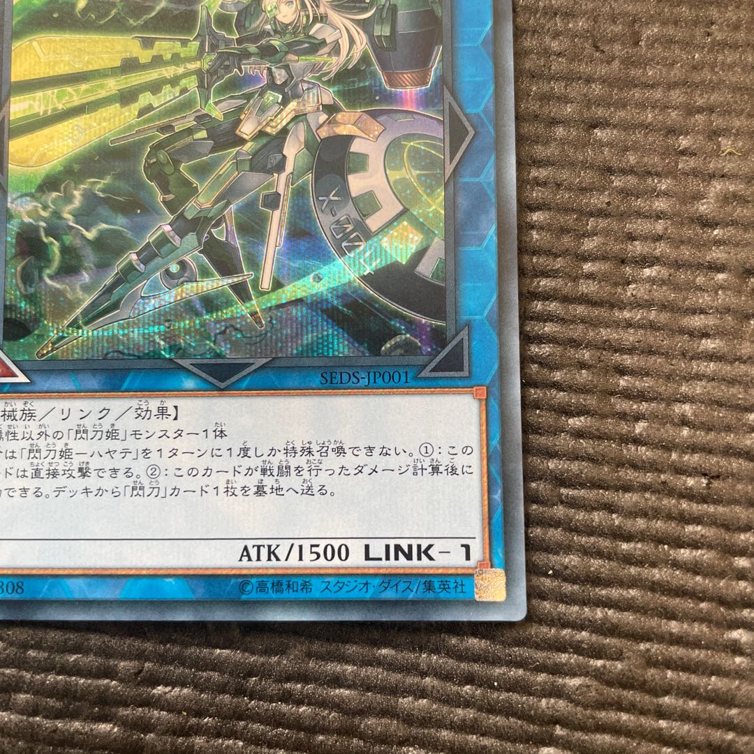 閃刀姫-ハヤテ シークレットレア