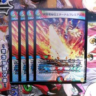 Forbidden Dragon Secret Eternal Premiums 4-card set + Distas Gate