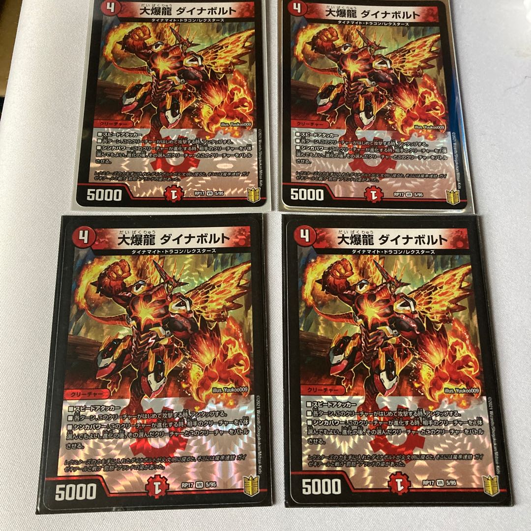 大爆龍 ダイナボルト 4枚