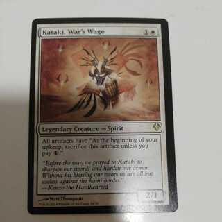 戦争の報い、禍汰奇