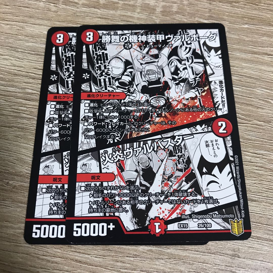 勝舞の機神装甲ヴァルボーグ｜火炎ヴァルバスター