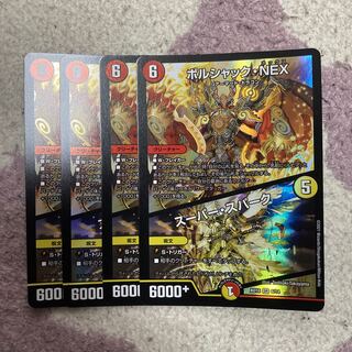 ボルシャック・NEX｜スーパー・スパーク