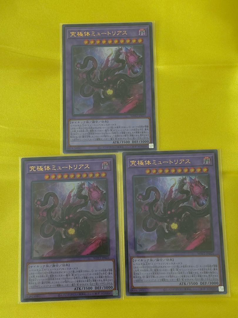 究極体ミュートリアス ウルトラ 3枚セット