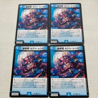 裏斬隠 カクシ・レシピ