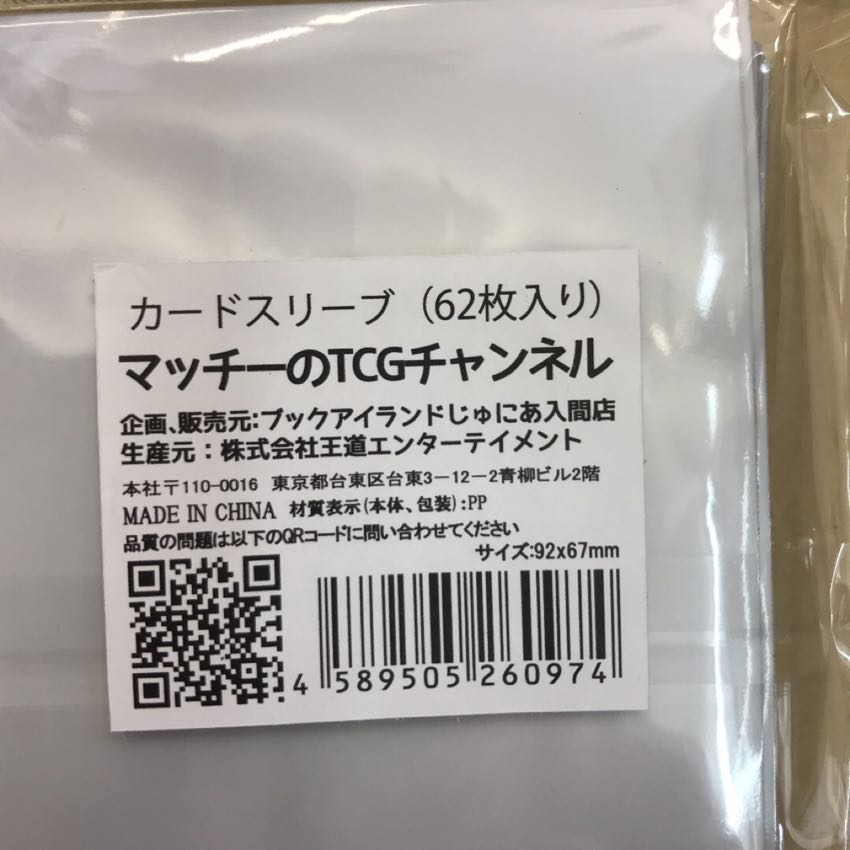 マッチーのTCGチャンネルオリジナルスリーブ