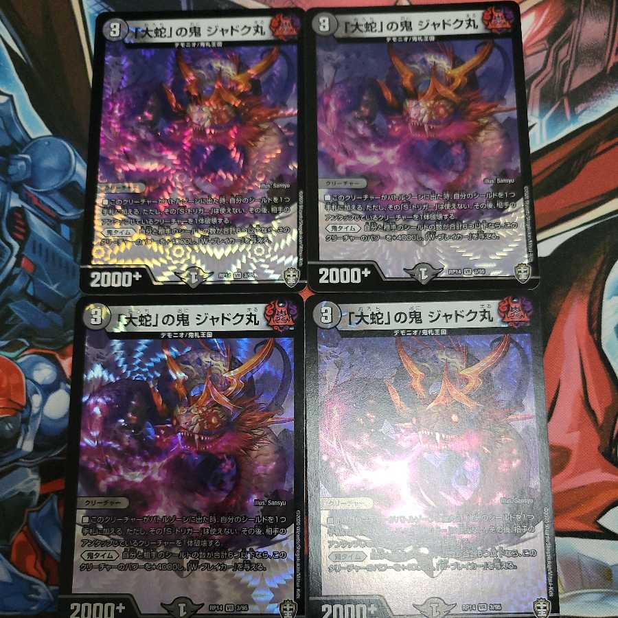 「大蛇」の鬼 ジャドク丸