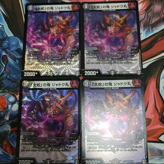 ｢大蛇｣の鬼 ジャドク丸