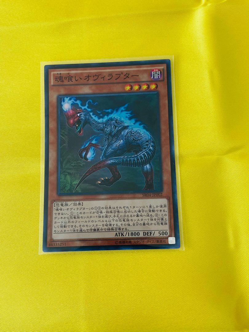 魂喰いオヴィラプター