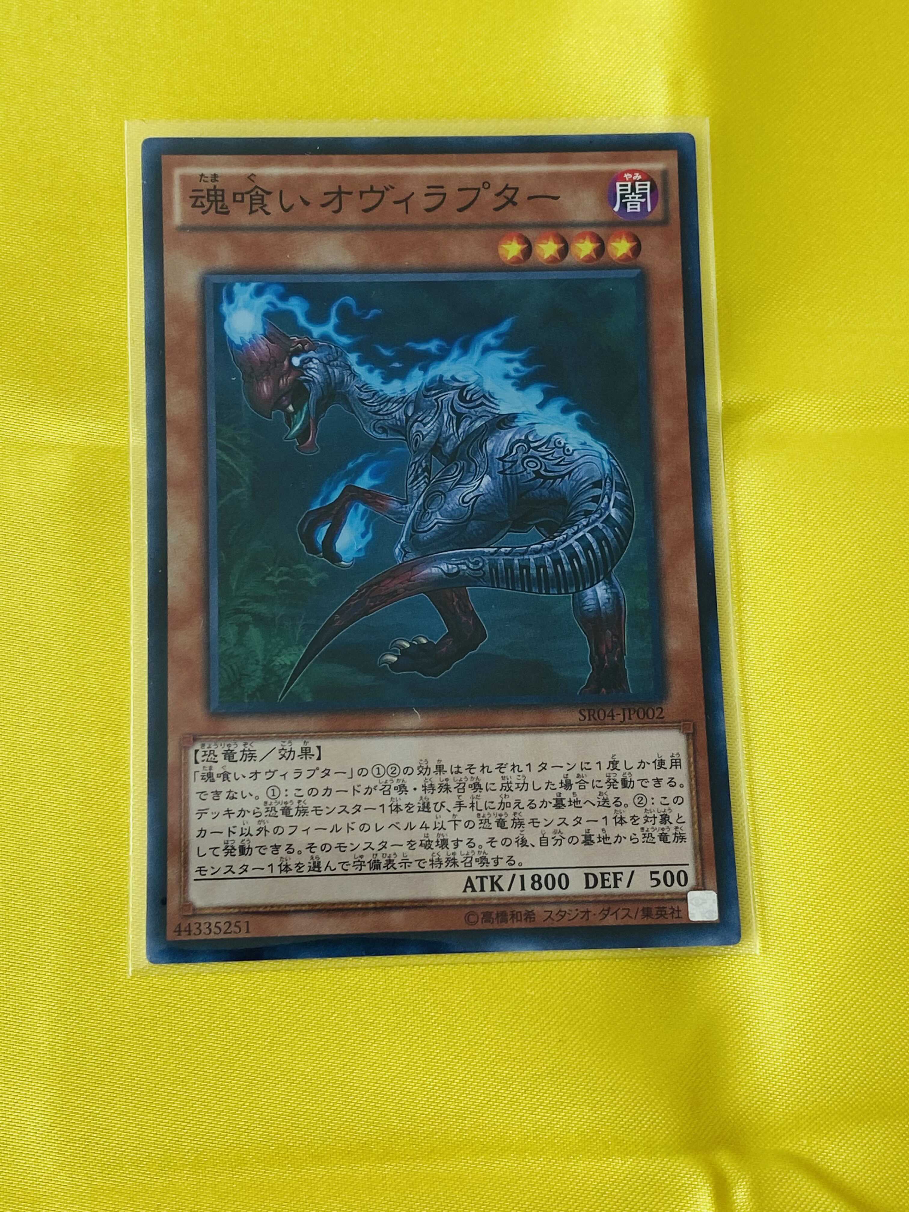 魂喰いオヴィラプター