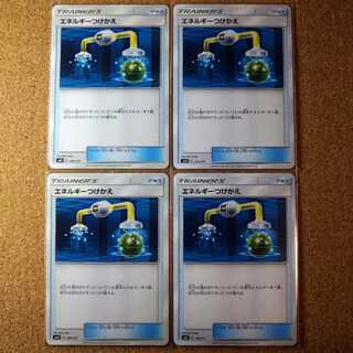 Energy replacement 4pcs 106/131 【1279】.