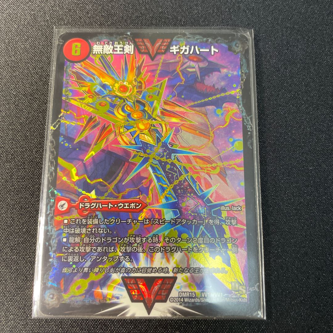 Invincible King Sword Giga Heart|Strongest Hot Blooded Au Ginga