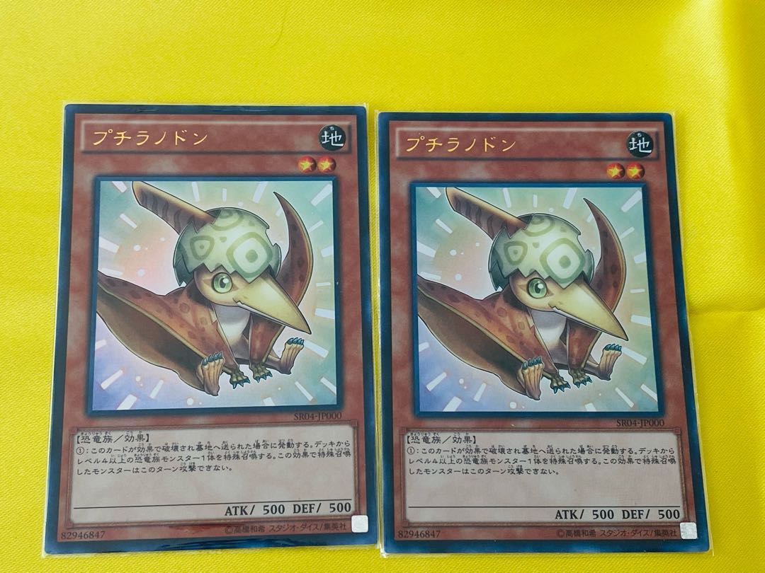 プチラノドン 2枚セット