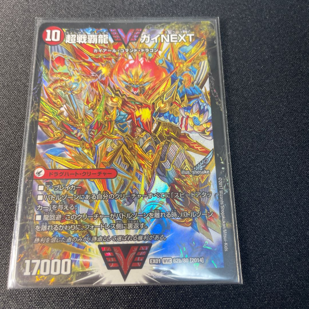 闘将銀河城 ハートバーン｜超戦覇龍 ガイNEXT WVC