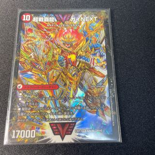 闘将銀河城 ハートバーン｜超戦覇龍 ガイNEXT WVC