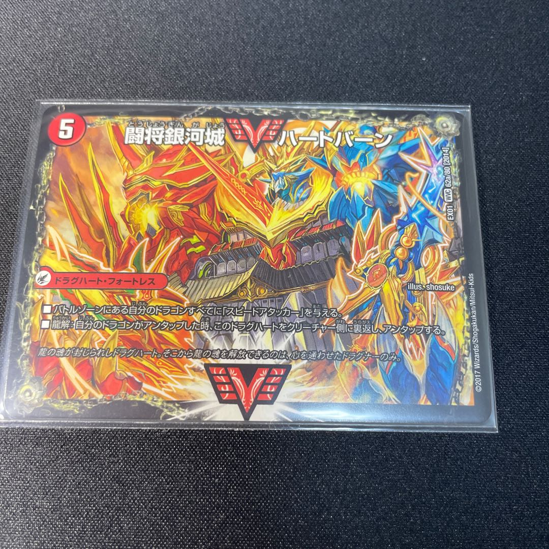 闘将銀河城 ハートバーン｜超戦覇龍 ガイNEXT WVC