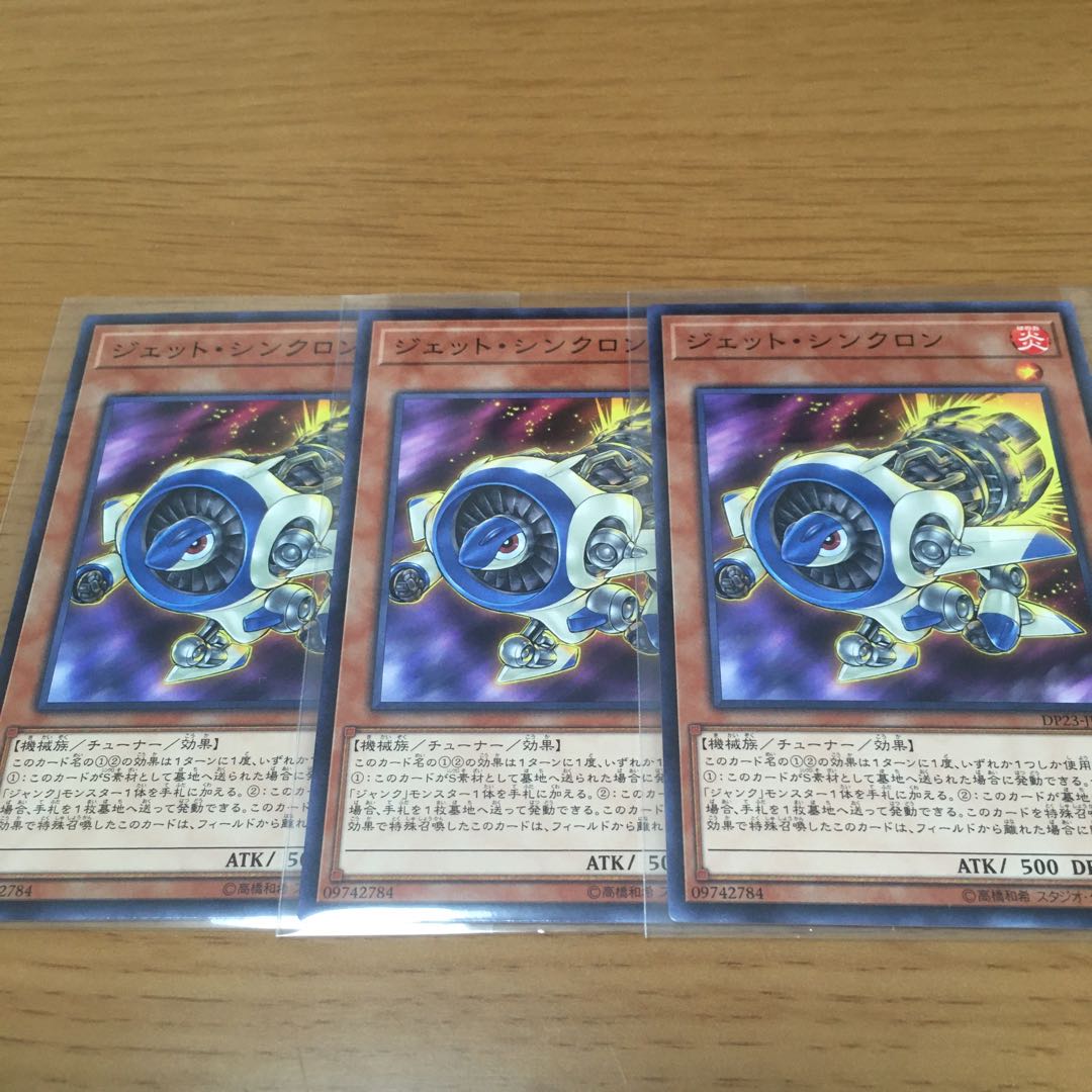 サテライト・シンクロン　ジェット・シンクロン　3枚セット