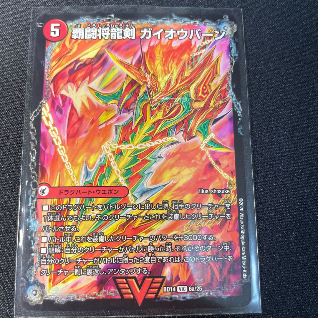 HaFighting Shoguryu Sword Gaioh Burn｜Victory HaFighting Gaioh (Super Deck Specs) VIC