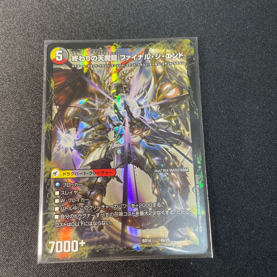 始まりの龍装具 ビギニング・スタート|終わりの天魔龍 ファイナル・ジ・エンド