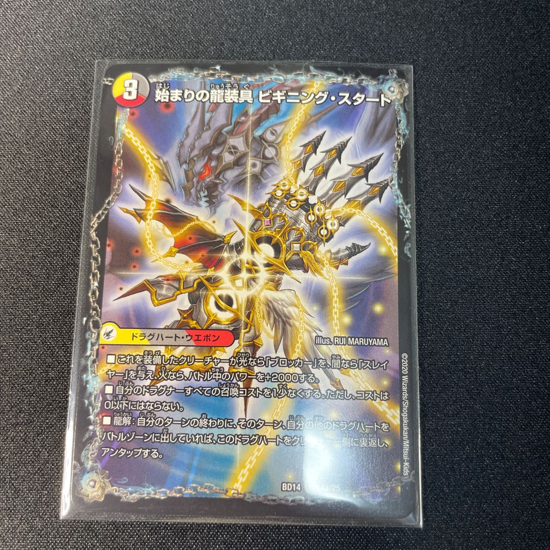 始まりの龍装具 ビギニング・スタート|終わりの天魔龍 ファイナル・ジ・エンド