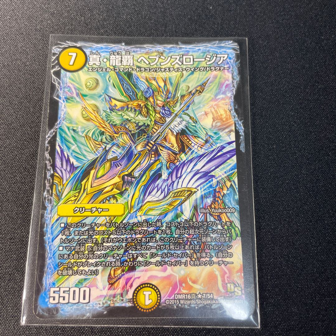 真・龍覇 ヘブンズロージア