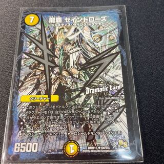 Ryuha Saint Rose (Dramatic Card) R-foil