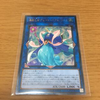 海晶乙女グレート・バブル・リーフ　アルティメットレア