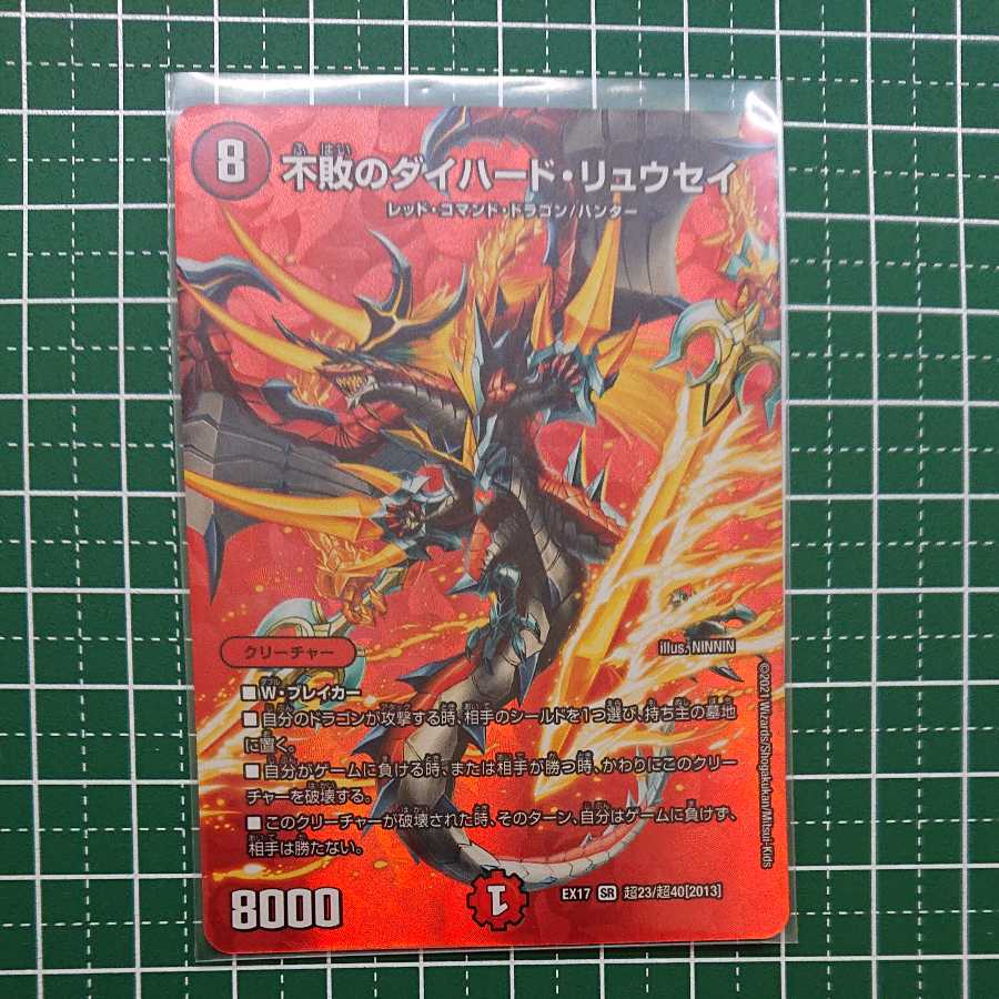 1 piece of unbeaten die-hard ryusei