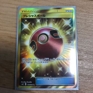 プレシャスボール（ur ）