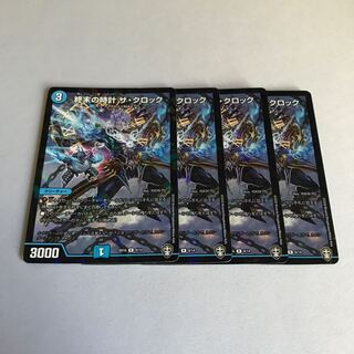 終末の時計 ザ・クロック　4枚