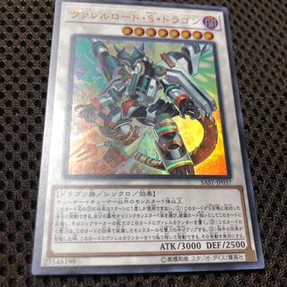 ヴァレルロード・S・ドラゴン ウルトラレア