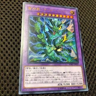 雷神龍-サンダー・ドラゴン ウルトラレア
