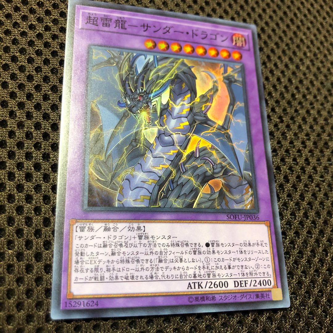 超雷龍-サンダー・ドラゴン スーパーレア