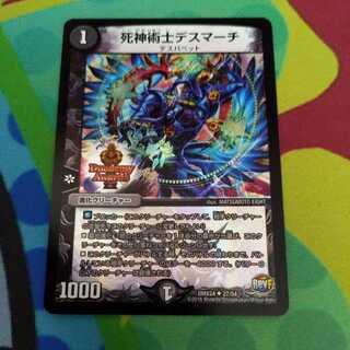死神術士デスマーチ デュエデミー ホイル