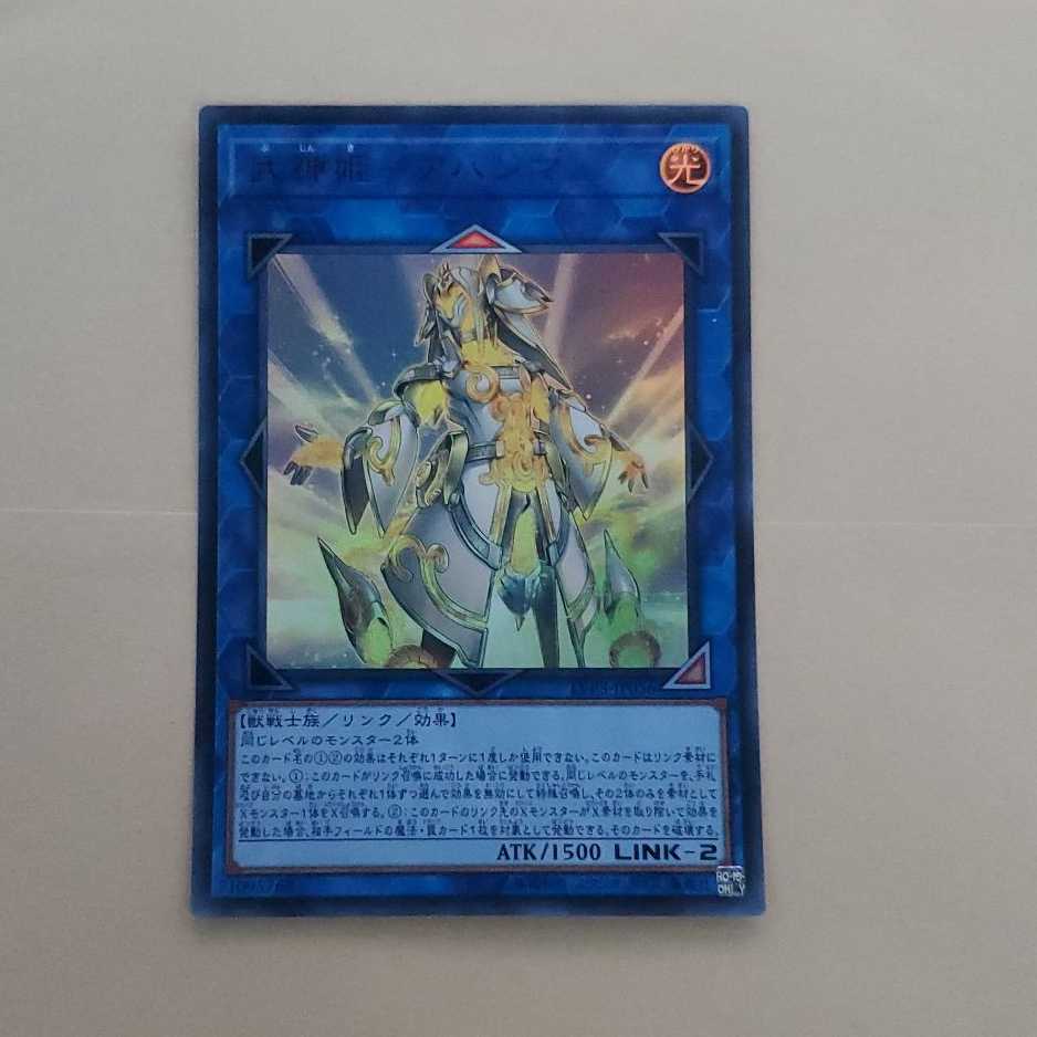 武神姫-アハシマ