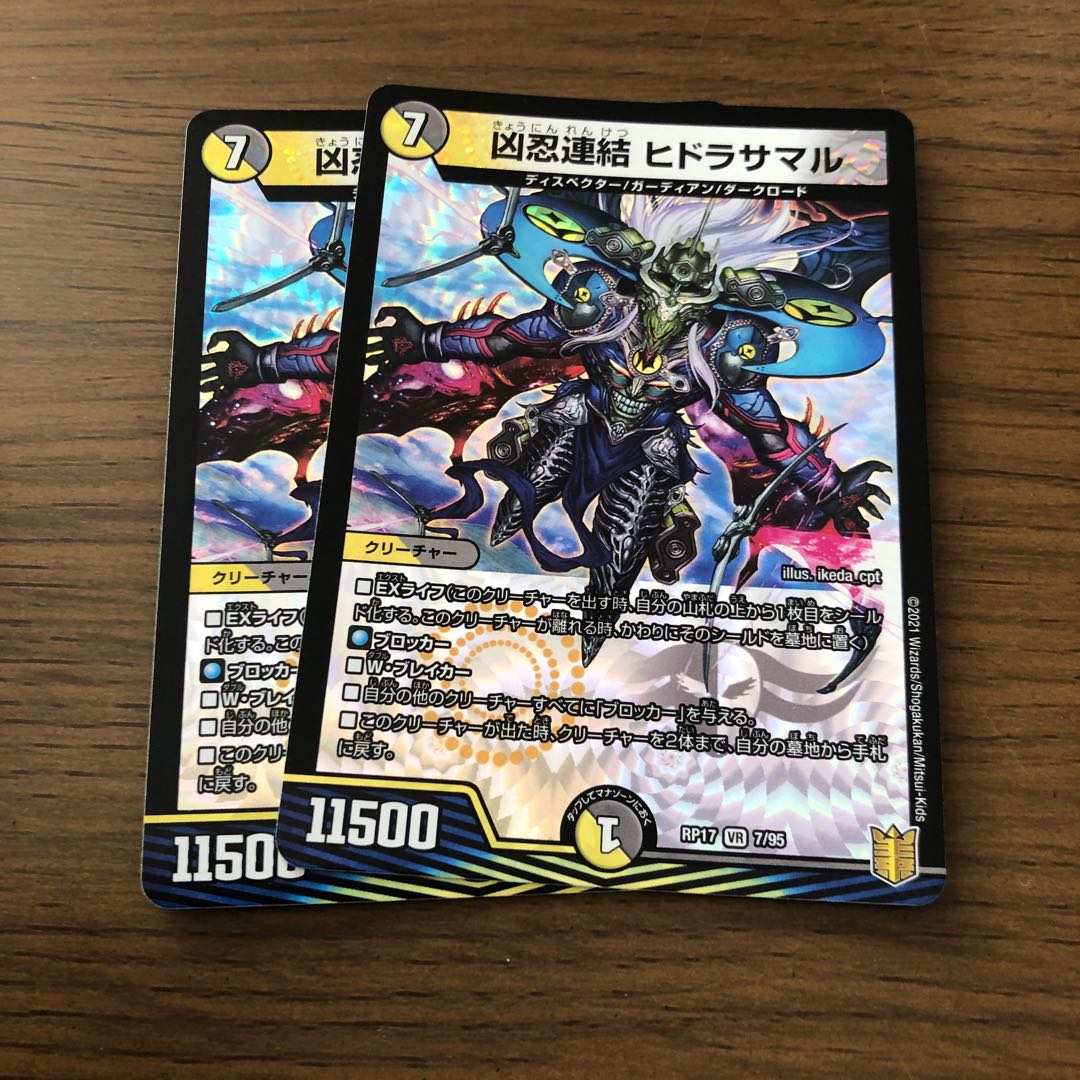 凶忍連結 ヒドラサマル