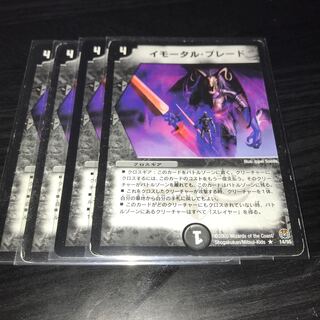 イモータルブレード　4枚