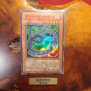 サイバー・ダーク・キール スーパーレア