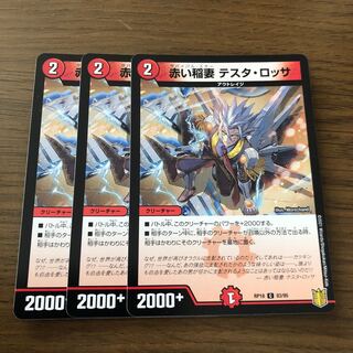 赤い稲妻 テスタ・ロッサ