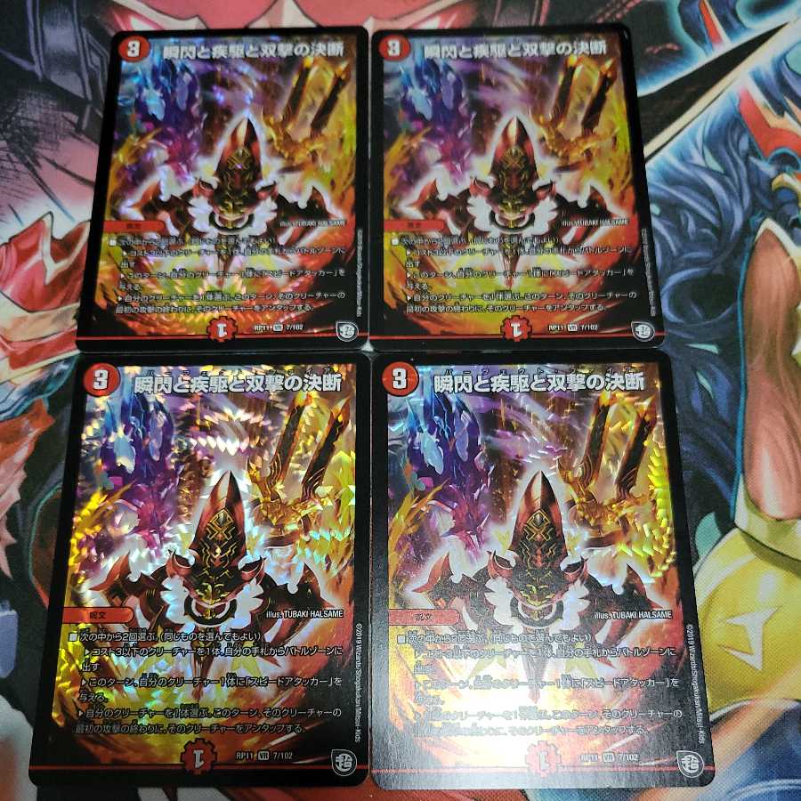 瞬閃と疾駆と双撃の決断