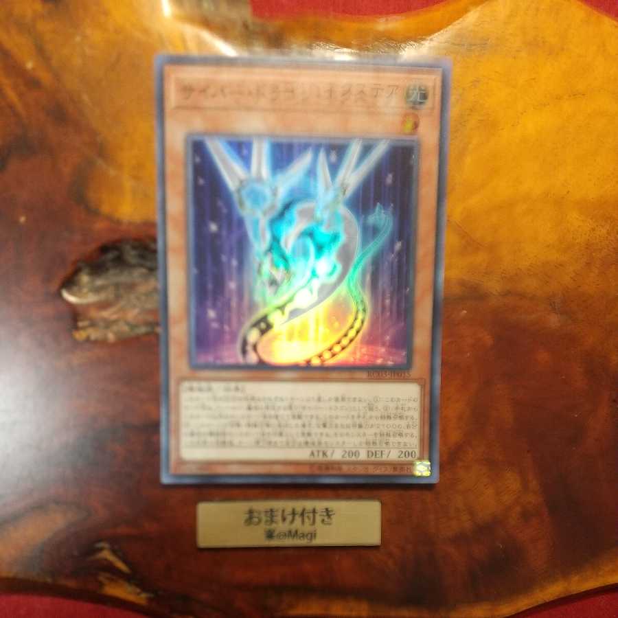 サイバー・ドラゴン・ネクステア スーパーレア