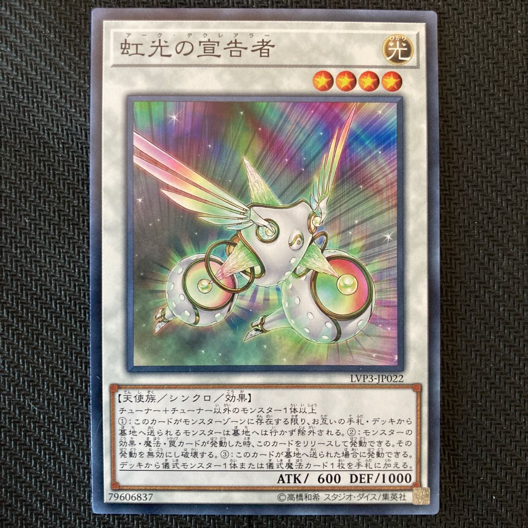 虹光の宣告者 ノーマル