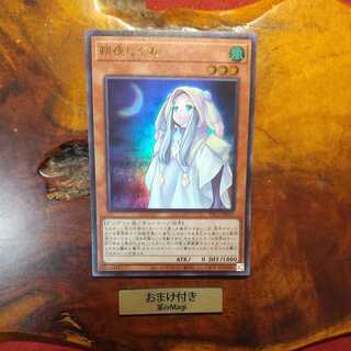 朔夜しぐれ　ウルトラレア