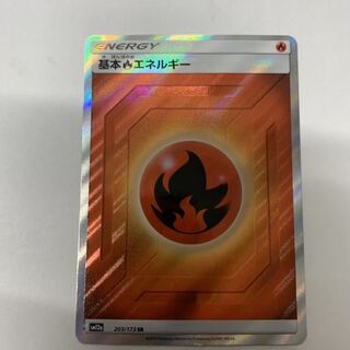 炎エネルギーSR