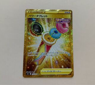 パワータブレット UR