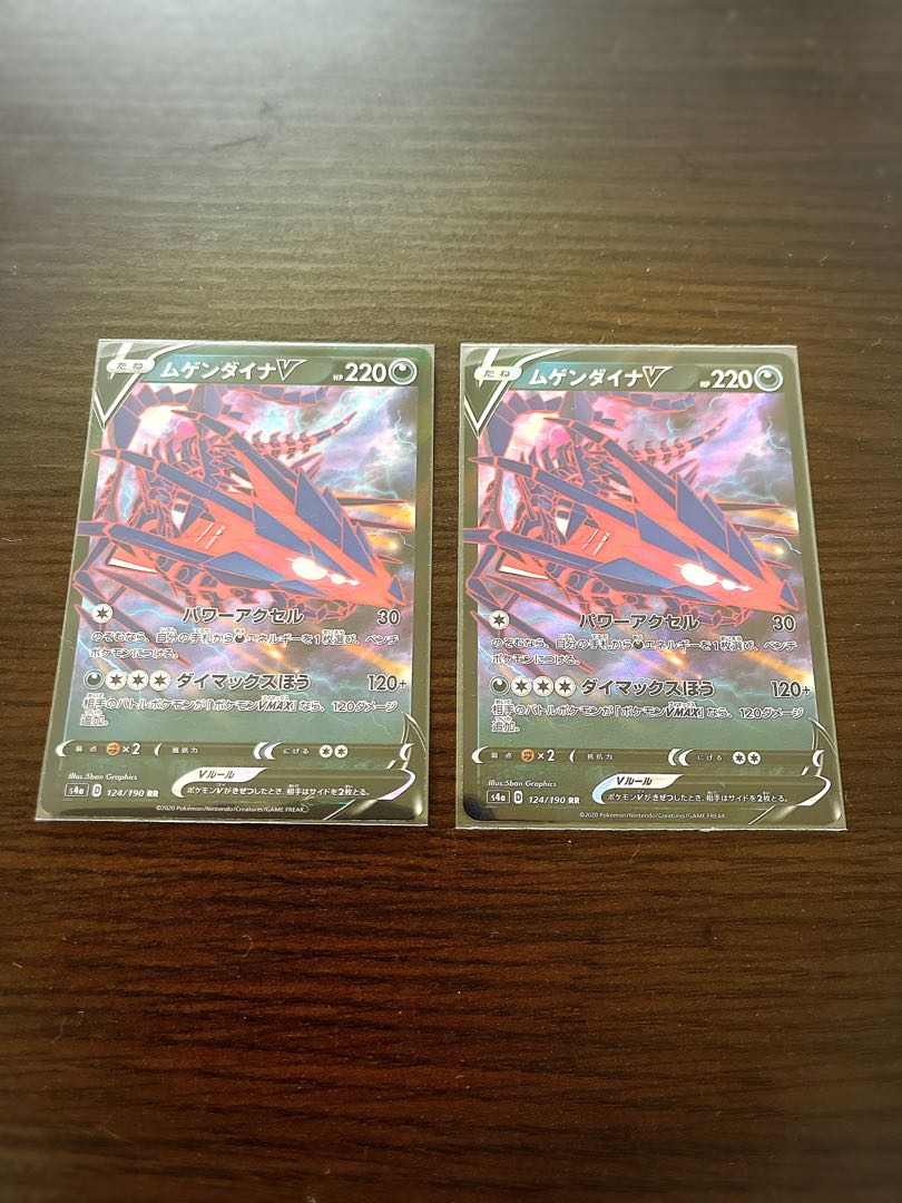 ムゲンダイナV 2枚セット
